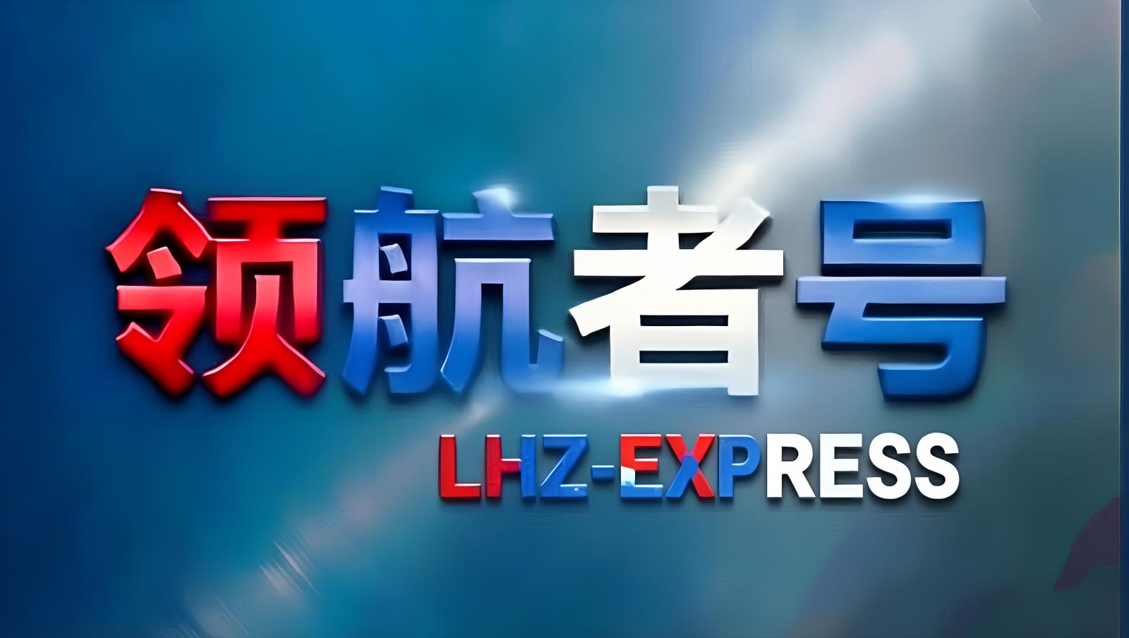 领航者号LHZ-TIR中东卡航 | 300台哈萨克斯坦牌照笼车专线 中国至中东商品车TIR直达 1500台车队六大节点 10-12天